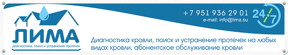 ЛИМА - Оборудование для поиска протечек